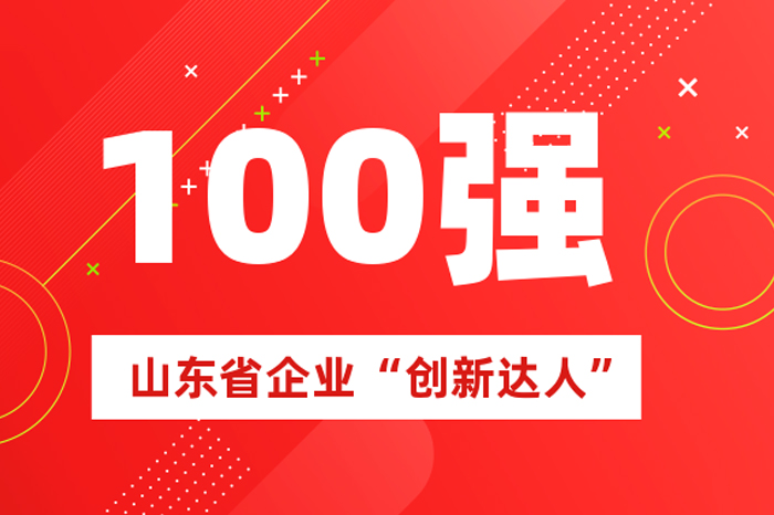 北方抖圈掌舵人王荣博上榜山东省100名企业“立异达人”